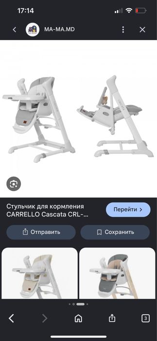 Продам детский стульчик для кормления Cascata