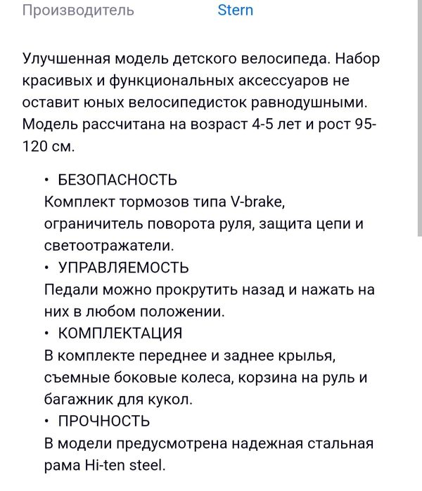 Продам велосипед детский