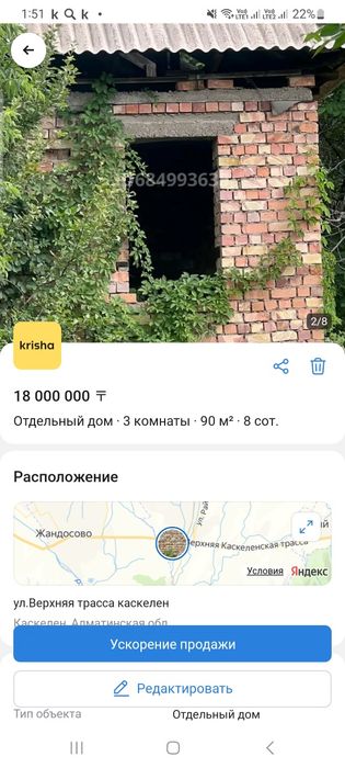 Дача верхней части каскелена