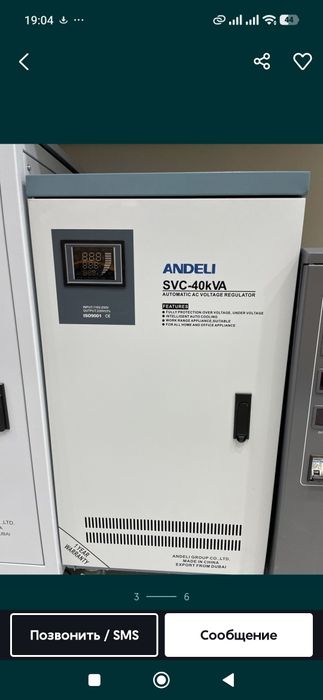 Стабилизатор Andeli 40