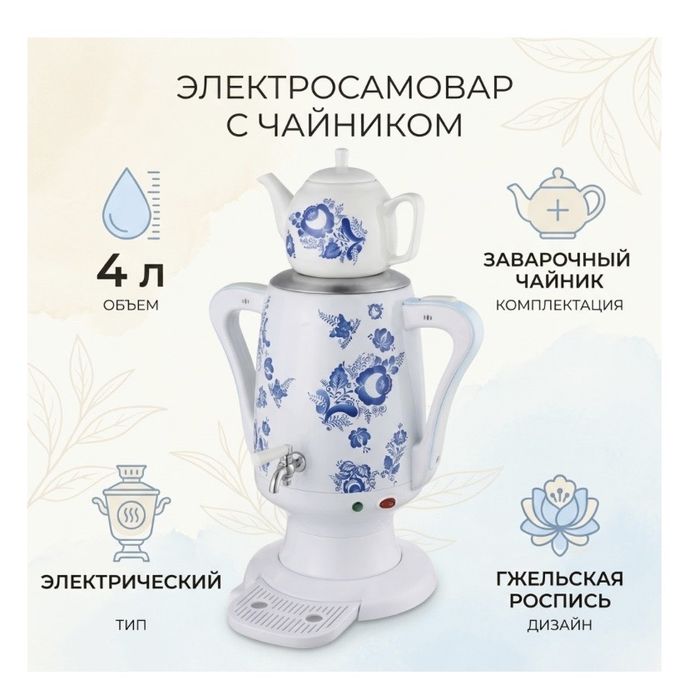 Продаю б/у чайник-самовар 1001 ночь