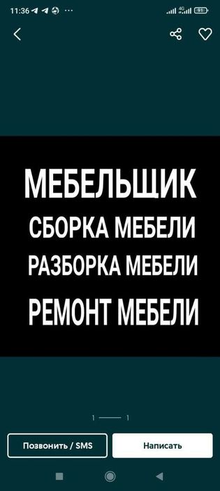Сборка разборка мебель