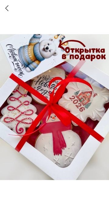 Новогодний подарочный набор — Имбирные пряники ручной работы (4 шт)