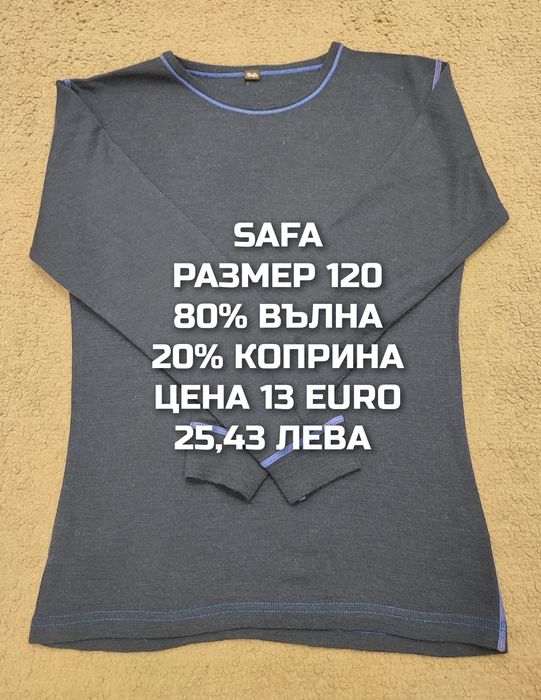 МЕРИНО вълна за деца 7,8 години