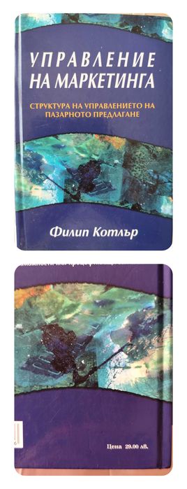 Книги/учебници - маркетинг
