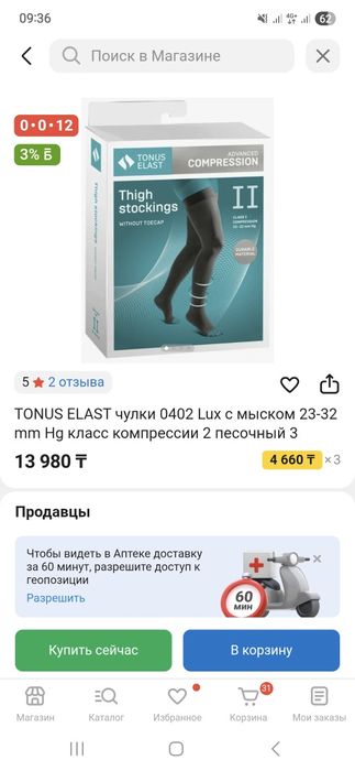 Компрессионные чулки