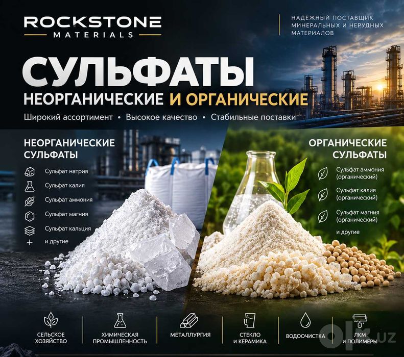 Сульфаты неорганические (соли) Сульфаты органические (эфиры) Sulfate