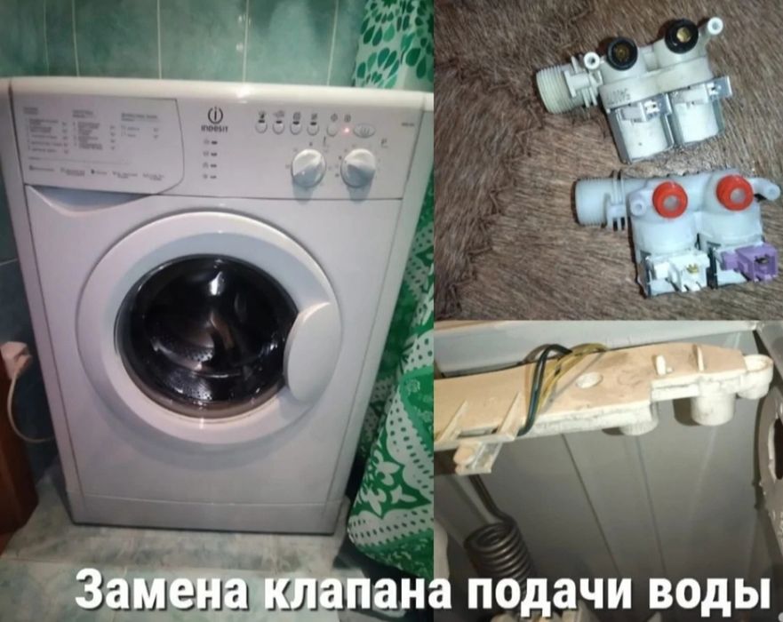 Ремонт стиральных машин