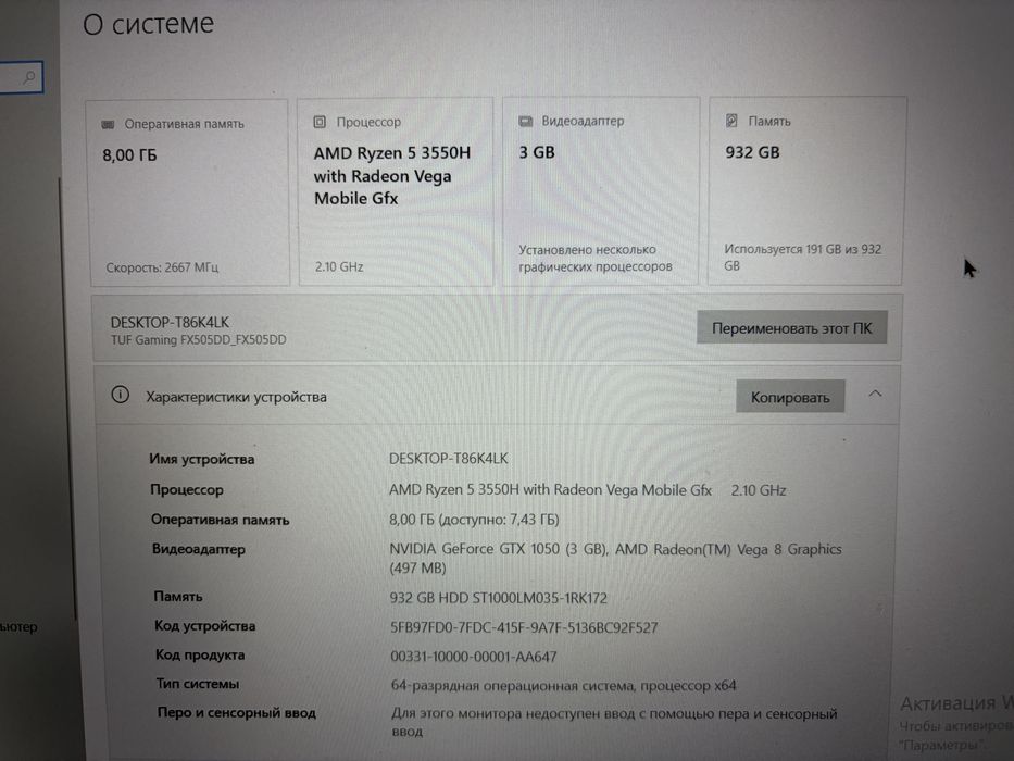Asus Tuf gaming FX505DD