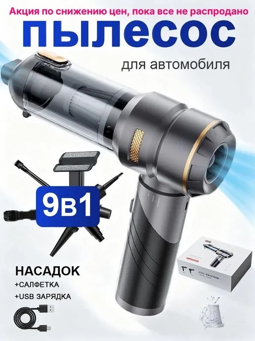 Пылесос автомобильный аккумуляторный, мини пылесос для авто,мебел,комп