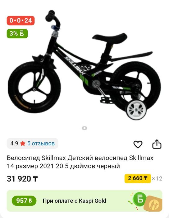 Детский велосипед Skillmax