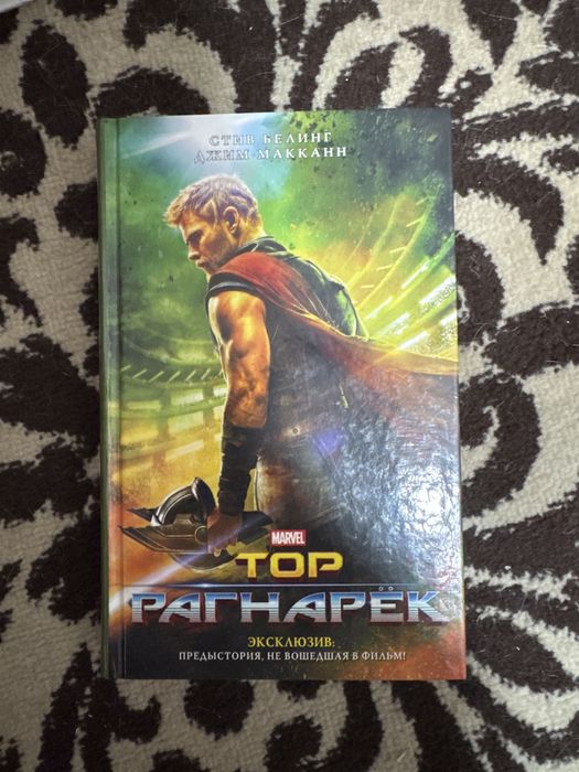 Продам книгу тор рагнарек