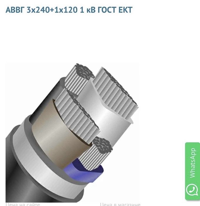 Кабель АВВГ 3*240+1х120 1 ГОСТ