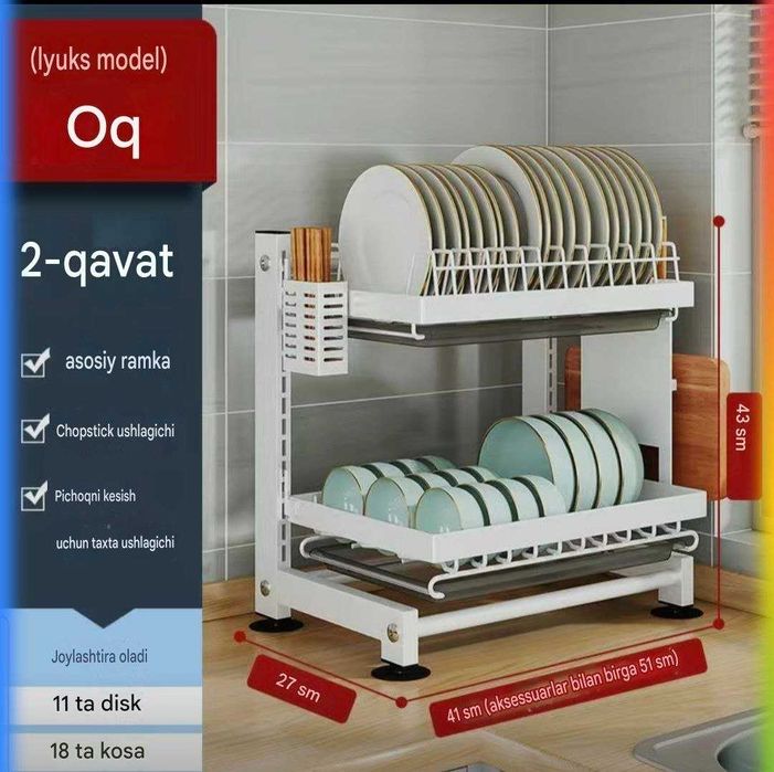 Для кухни ,Сушилка для посуды,