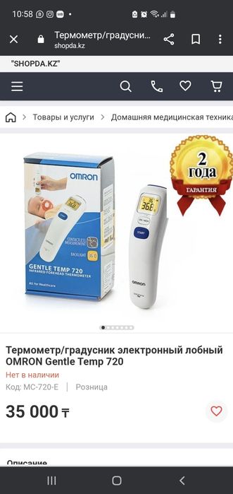 Продам электронный градусник