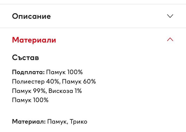 Нови слипчета H&M