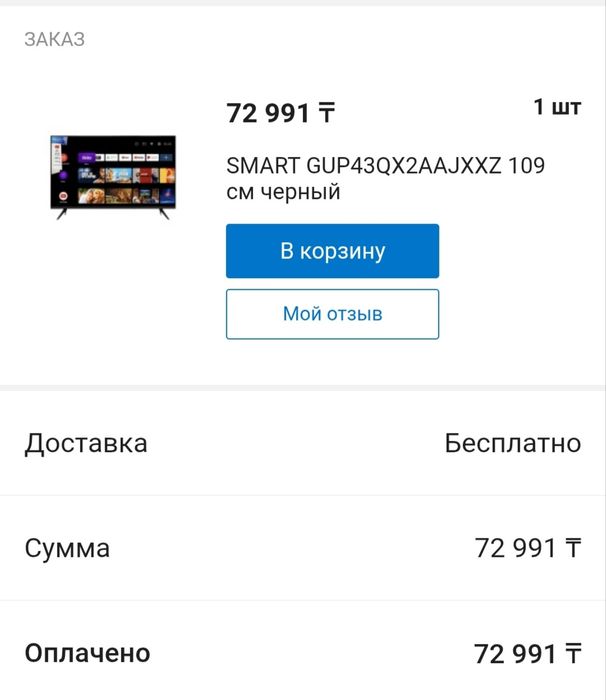 телевизор  смарт