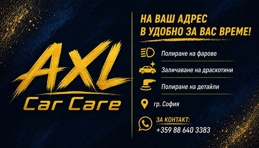 Мобилно Полиране На Фарове - София