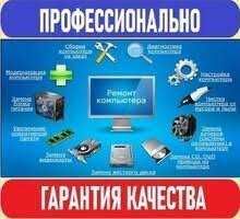 установка виндус и ремонт пк ноудбук