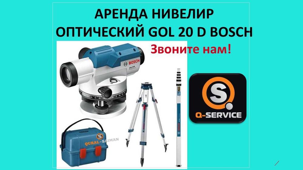 Нивелир оптический аренда на прокат полный комплект