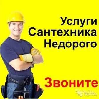 Сантехник - Недорого. Замена  счетчиков  воды , Стиральных машин 24/7