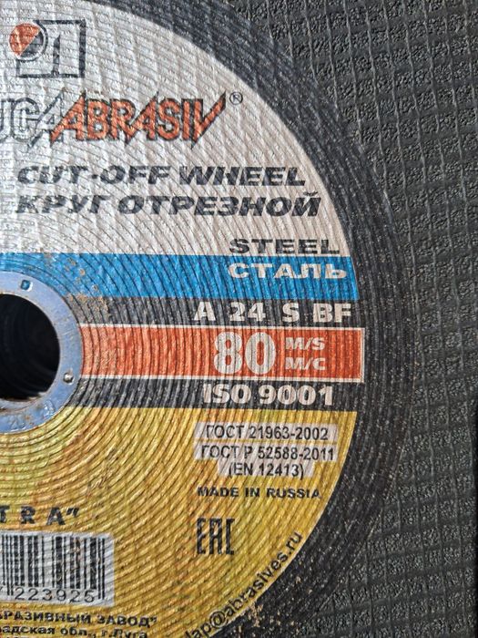 Диск отрезной. 10 шук.