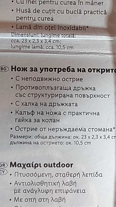 Туристически нож