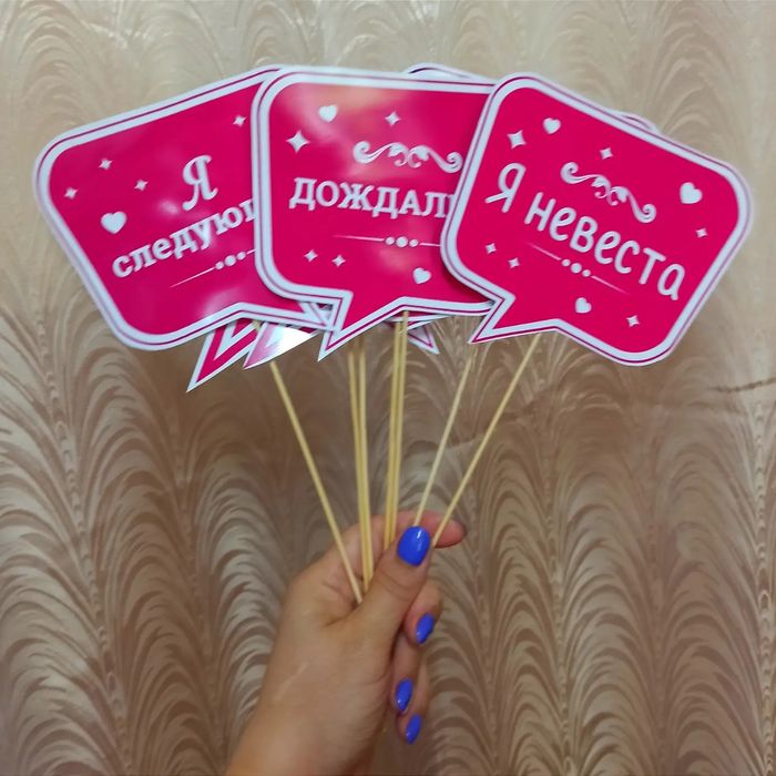 Всё для девичника