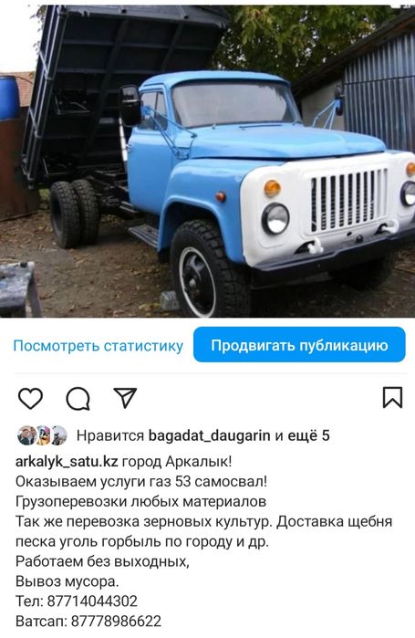 Грузоперевозки Газ-53