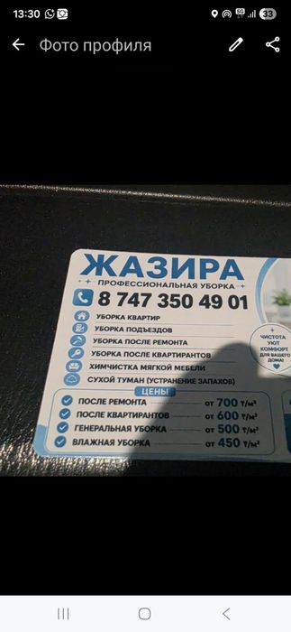 Уборка химчистка сухой туман