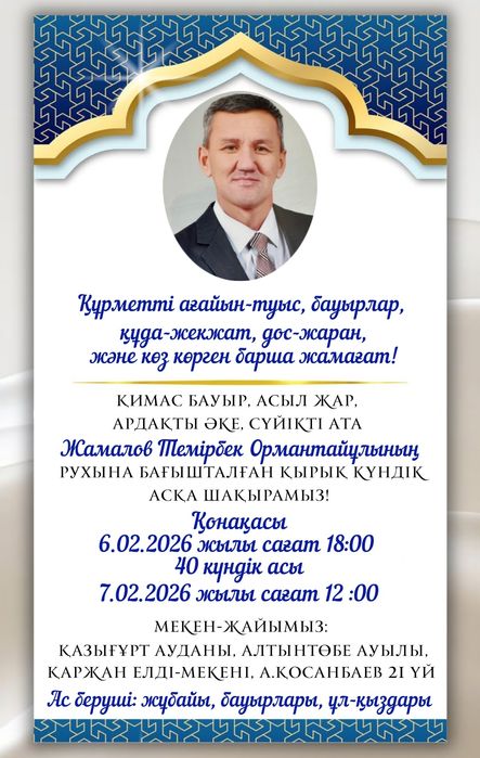 Онлайн/электронды шақыру
