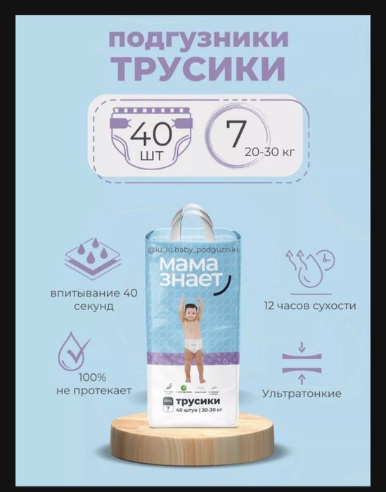 Памперсы мама знает 7ка трусики