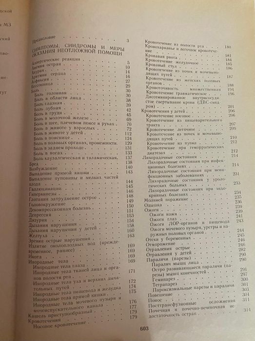 Медицинские пособия