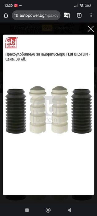 Прахоуловители за амортисьори FEBI BILSTEIN за AUDI, VW, SEAT, SKODA