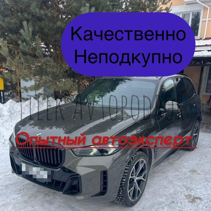 .Автоподбор Автоэксперт