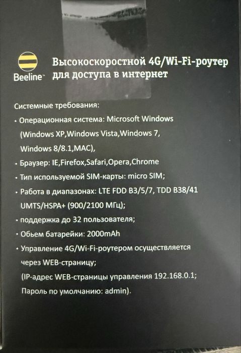 4G Wi-Fi роутер Beeline — 4G LTE, SIM-карта, аккумулятор 2000 мА·ч