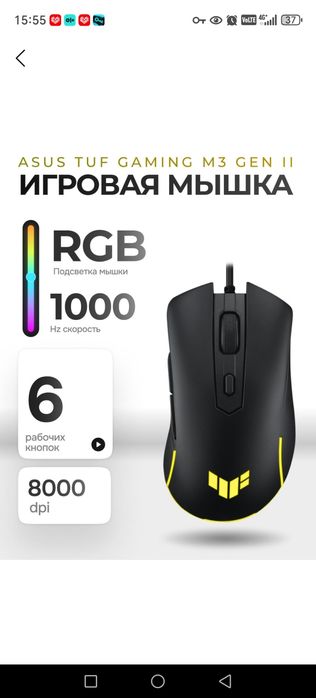 Мышь игровой ASUS Tuf Gaming M3 Gen II RGB Aura SYNC IP56 защита