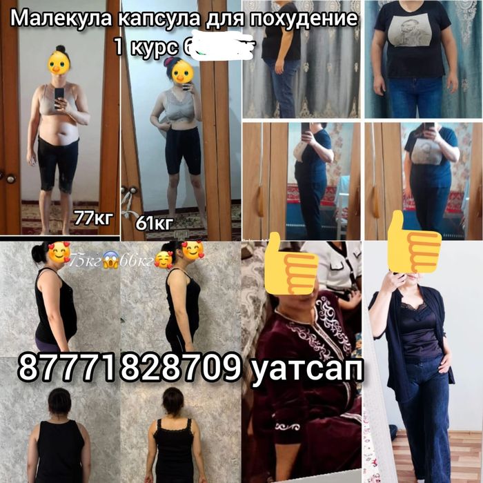 Малекула капсула для похудение