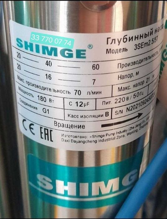 SHIMGE 3SEM 2.5/5T suv nasosi