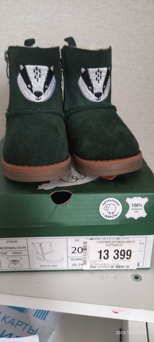 Угги натуралка 20 размер