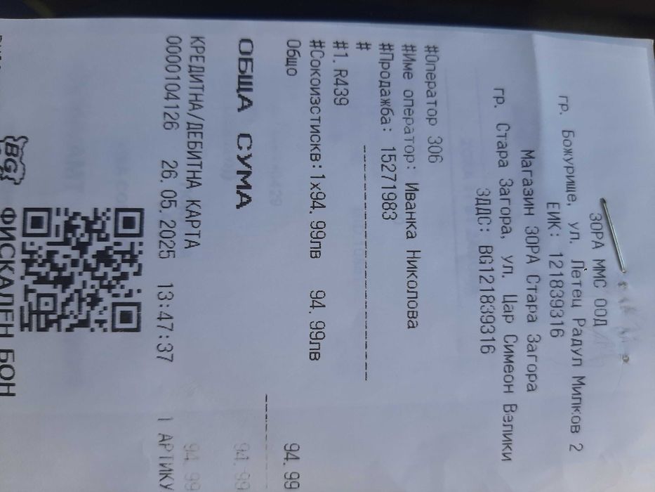 Продавам чисто нова сокоистисквачка Rohnson 1200W. ГАРАНЦИЯ