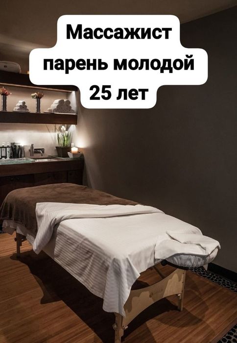 Массажист парень