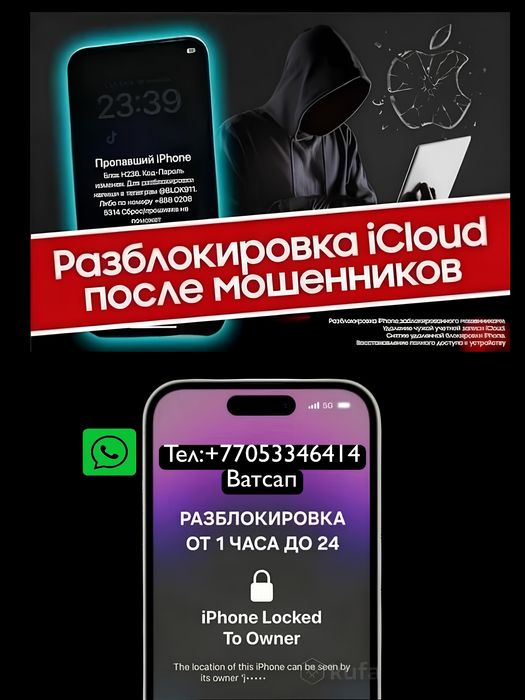 Разблокировка Айфон 100%