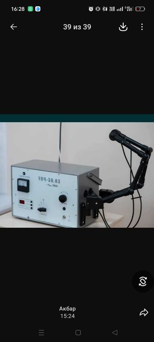 Увч 30 аппарат физиотерапия