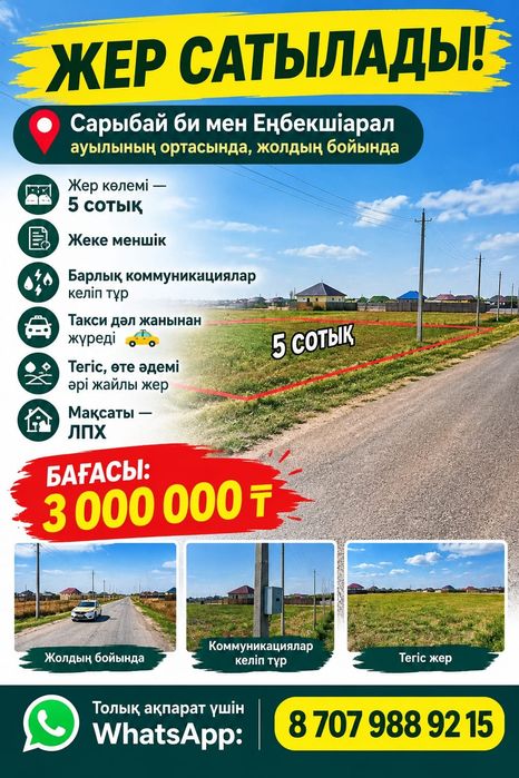 Участок 5 сотка продам