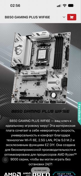 Продам материнскую плату msi b850m gaming plus wifi