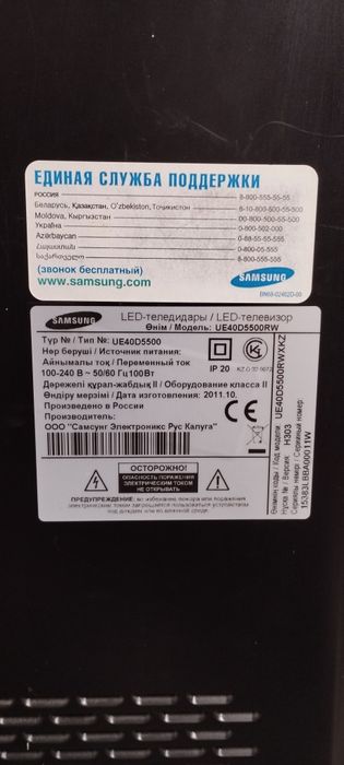 Samsung SmartTV UE40D5500