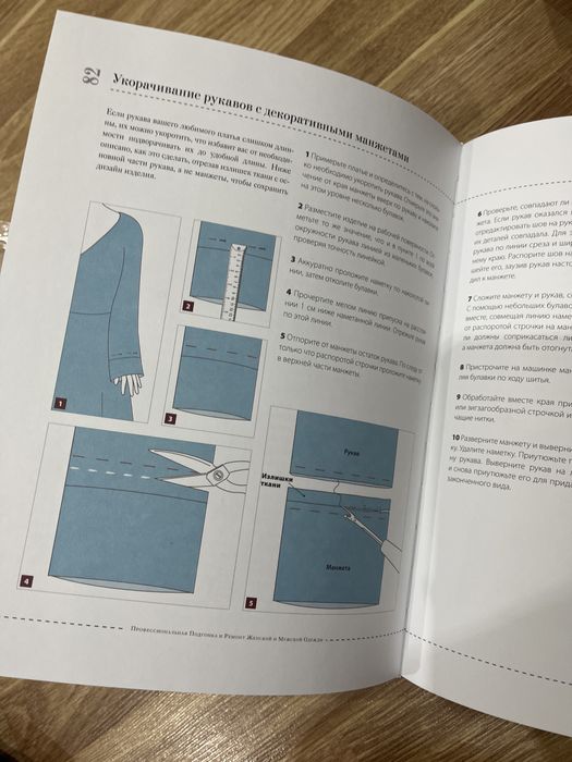Книга по шитью/реставраций