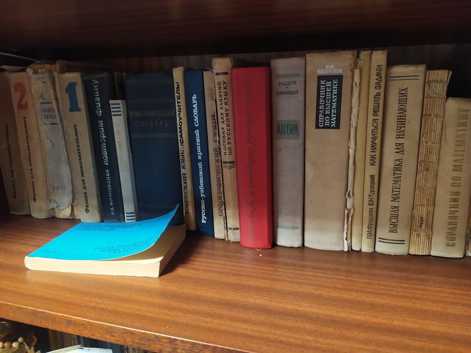 Книги словари, математика, физика.