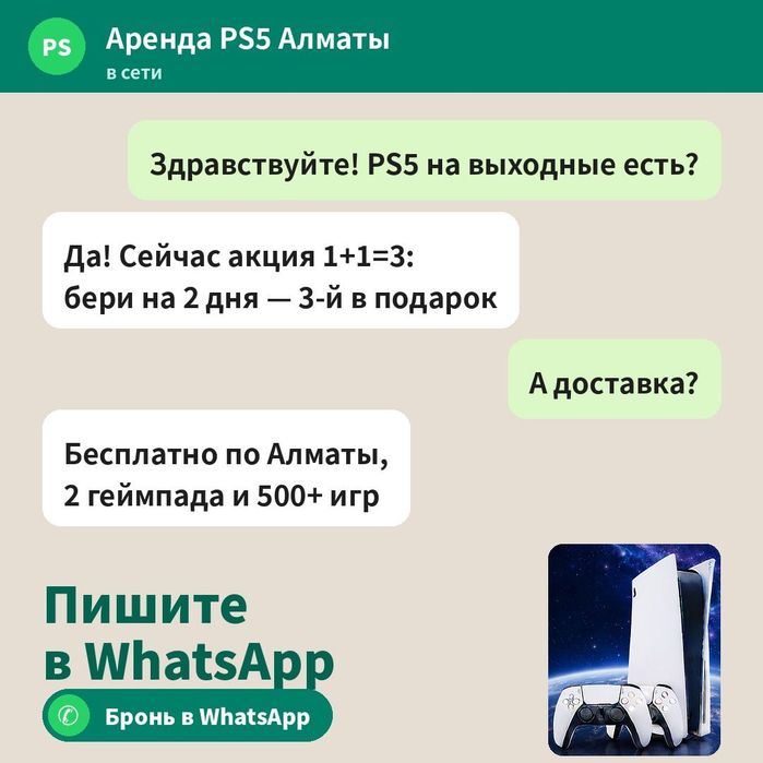 Прокат playstation 5 на выходные — бронь заранее